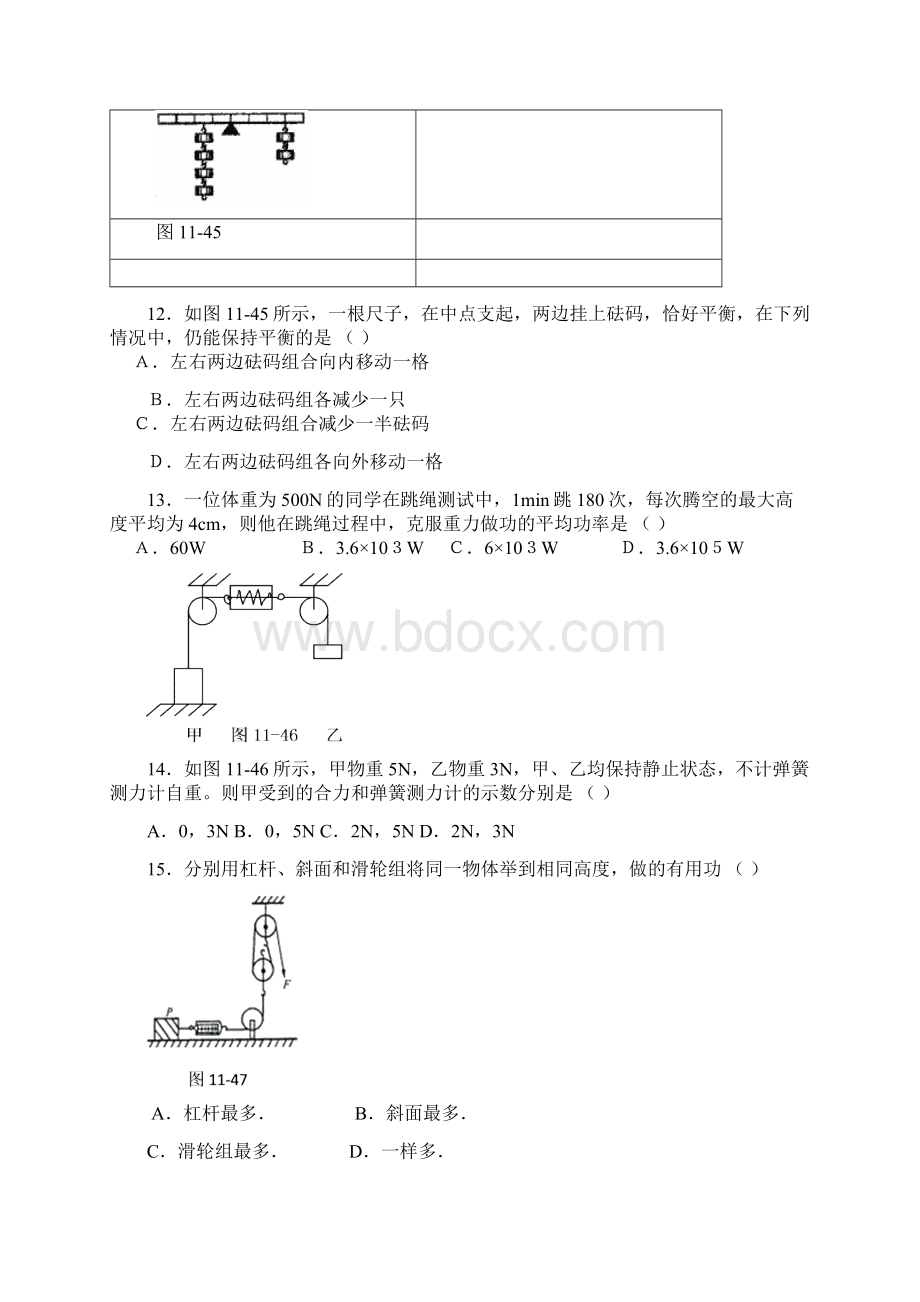 简单机械和功单元测试AB卷含答案Word文档格式.docx_第3页