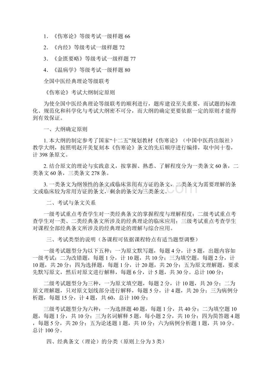 全国经典等级考试大纲及样题0512讲解学习Word下载.docx_第2页