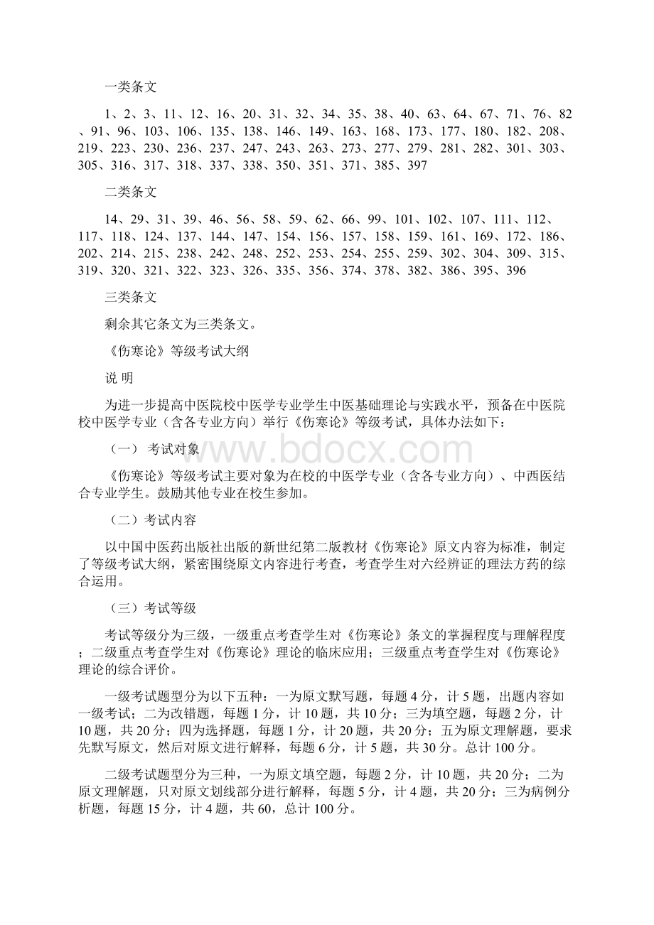 全国经典等级考试大纲及样题0512讲解学习Word下载.docx_第3页