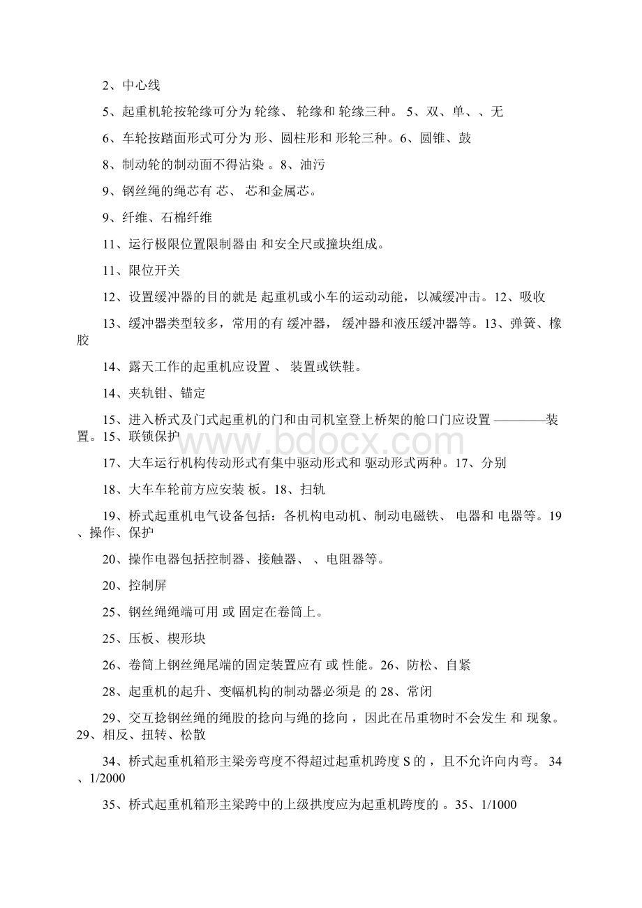 吊车考试题.docx_第2页