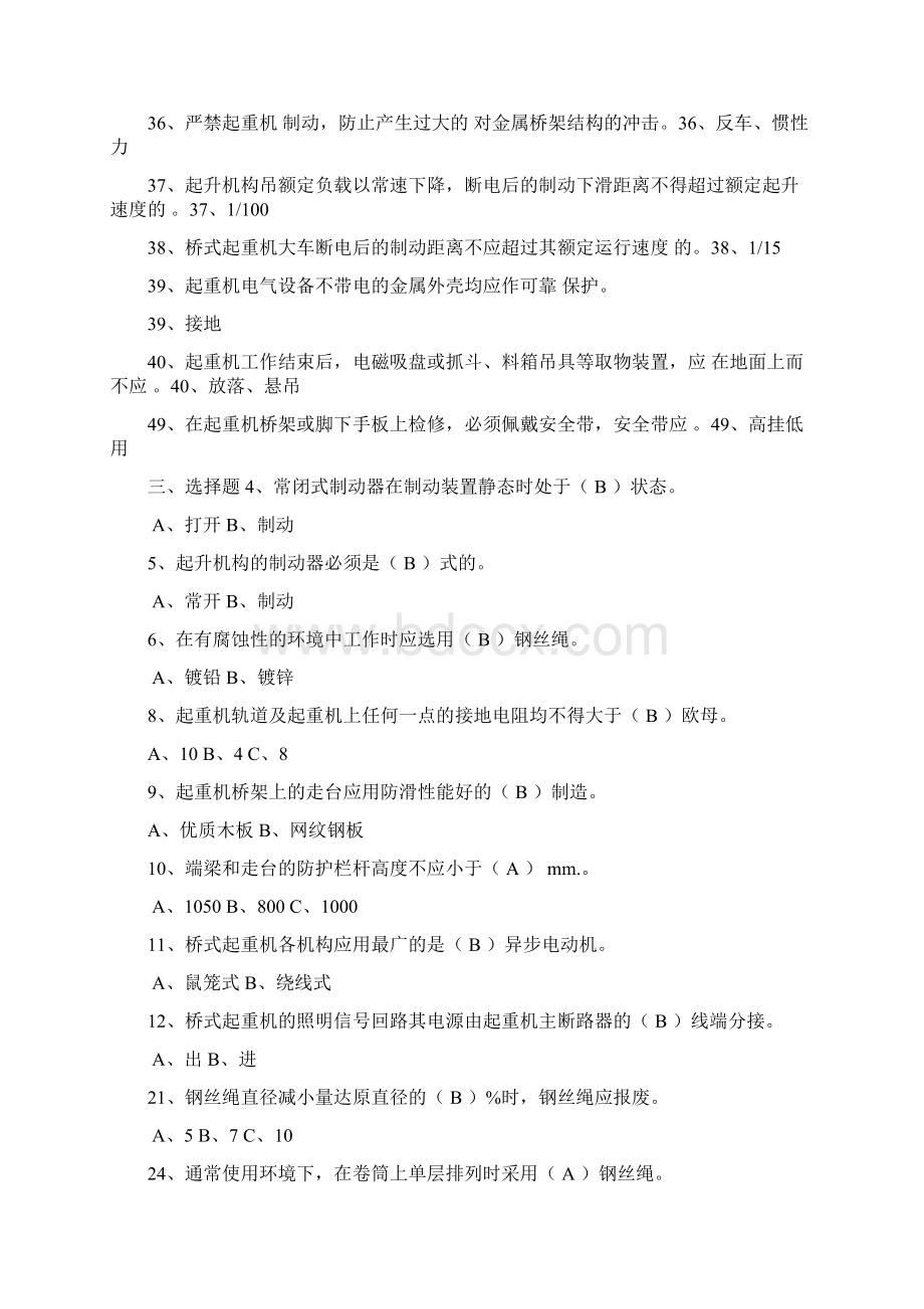 吊车考试题Word文档下载推荐.docx_第3页