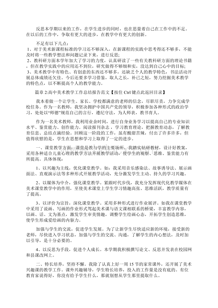 高中美术教学工作总结报告文档6篇.docx_第3页