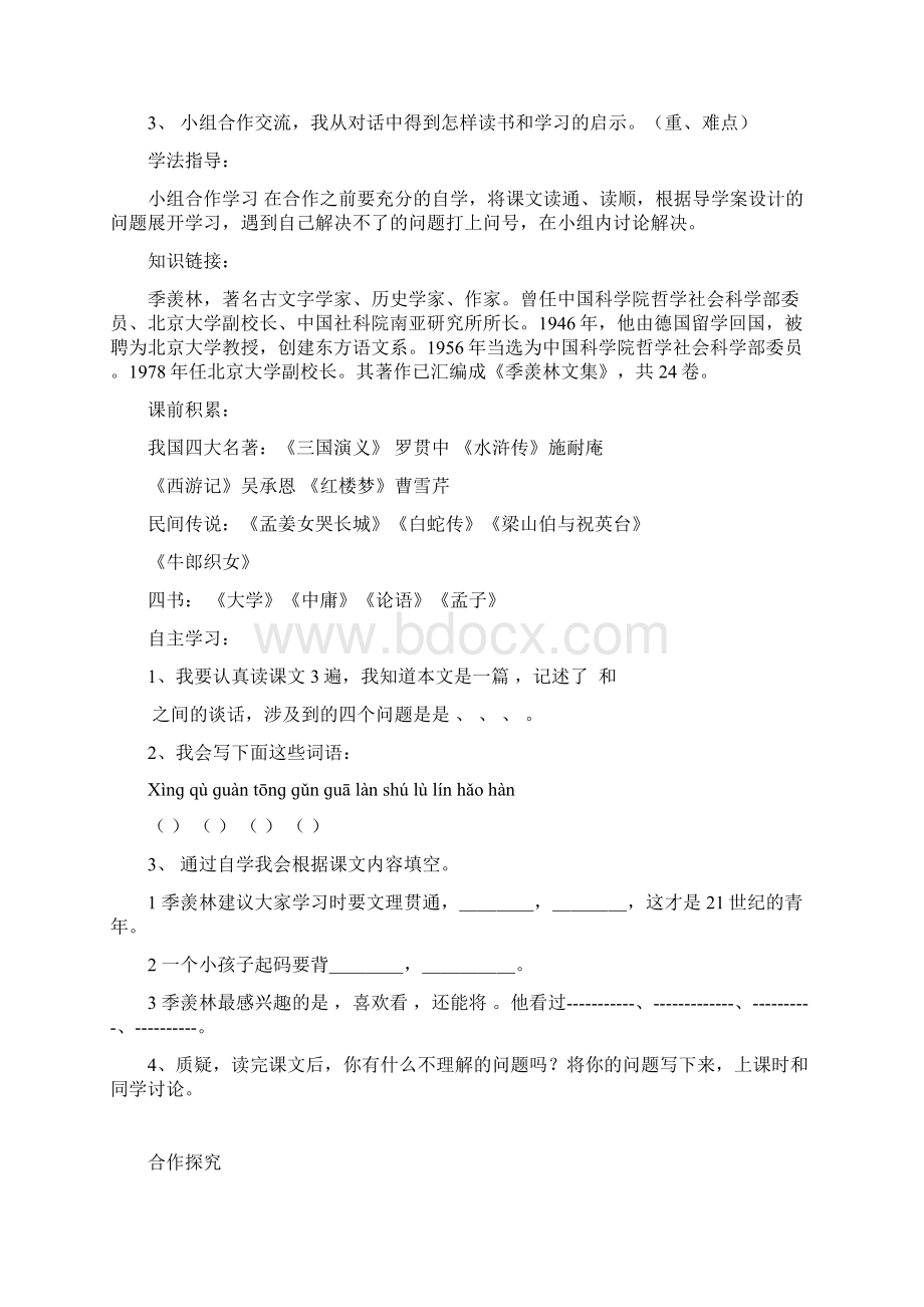 人教版小学语文五年级上册学案.docx_第2页