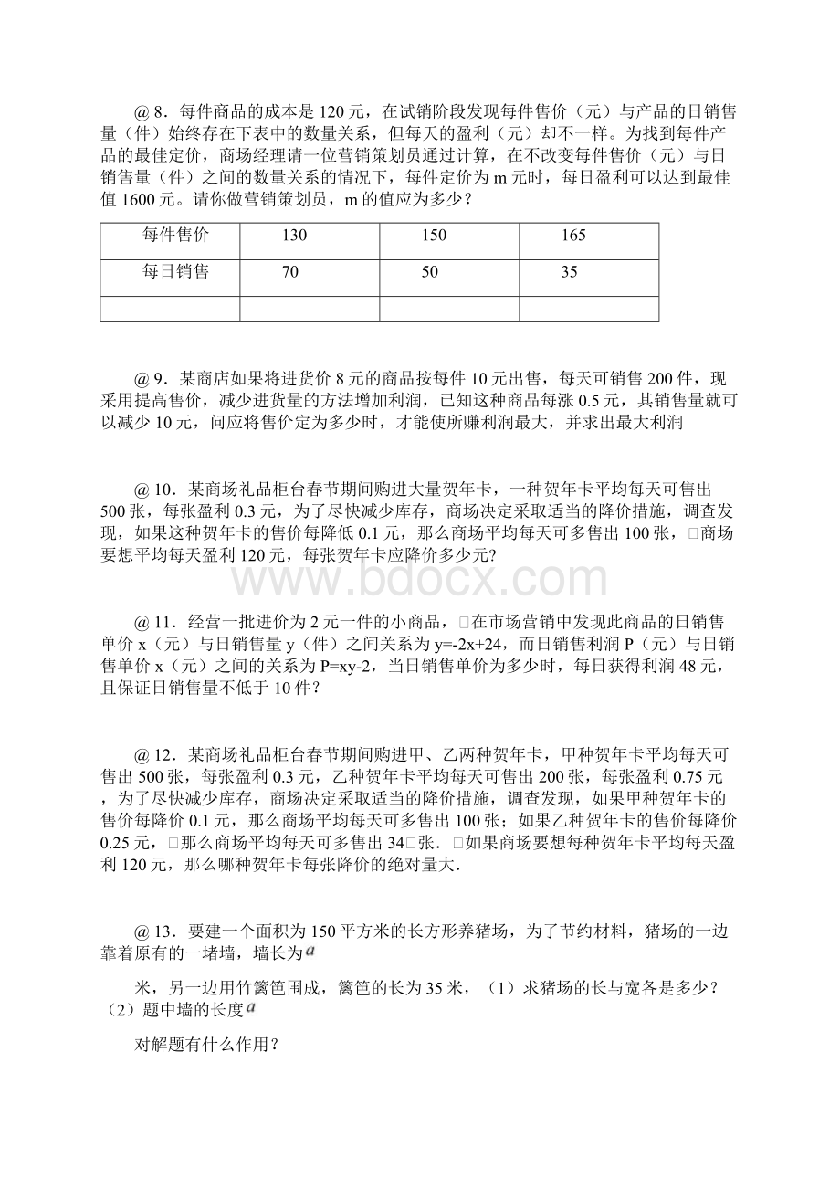 一元二次方程价格问题附答案.docx_第2页