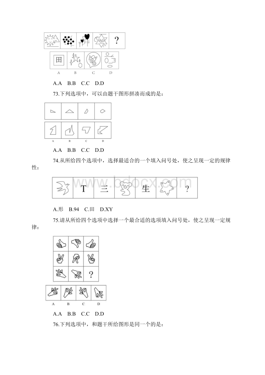 甘肃历年公务员考试图形推理.docx_第3页