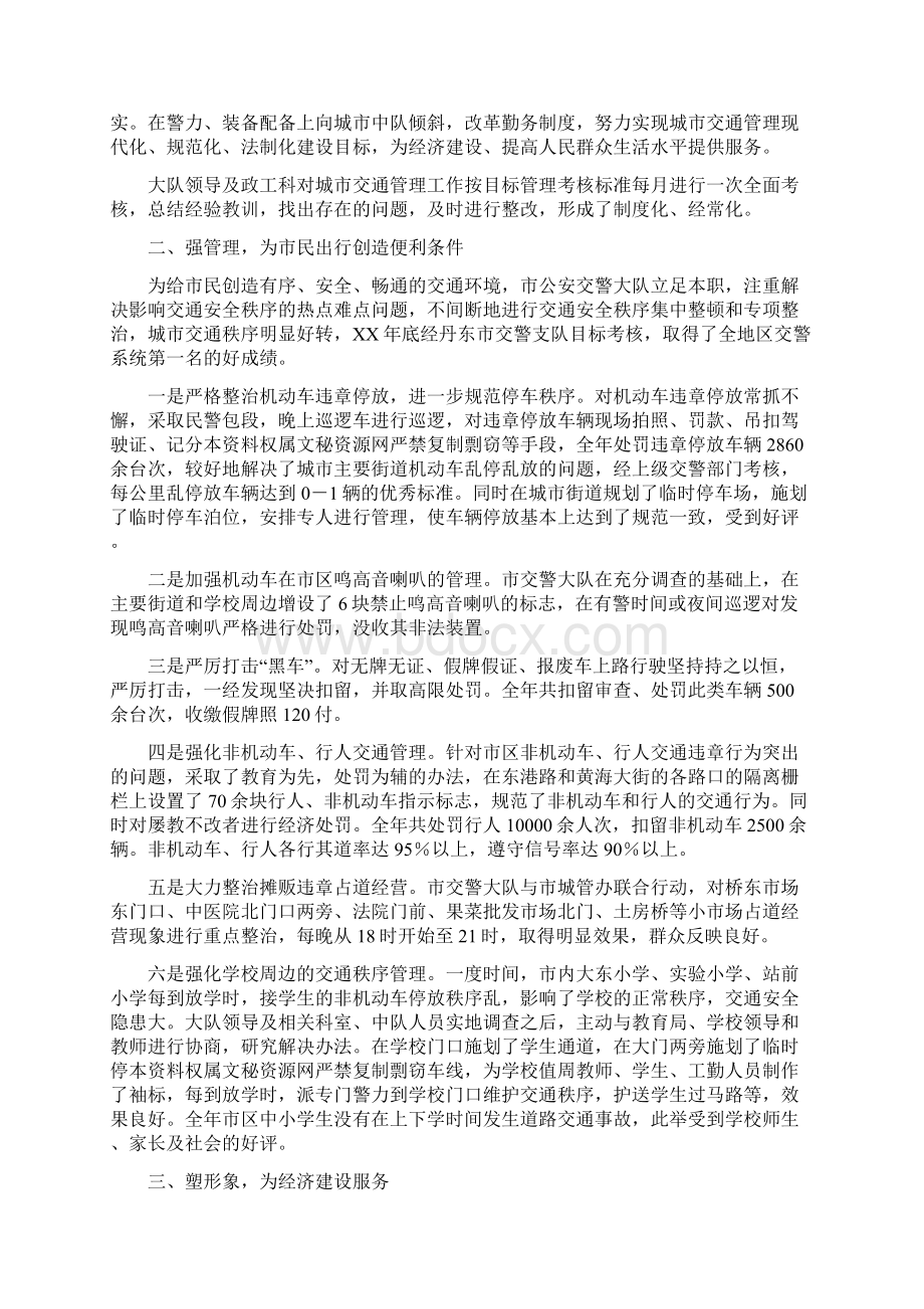 公安交警事故处理中队事迹材料多篇范文.docx_第3页