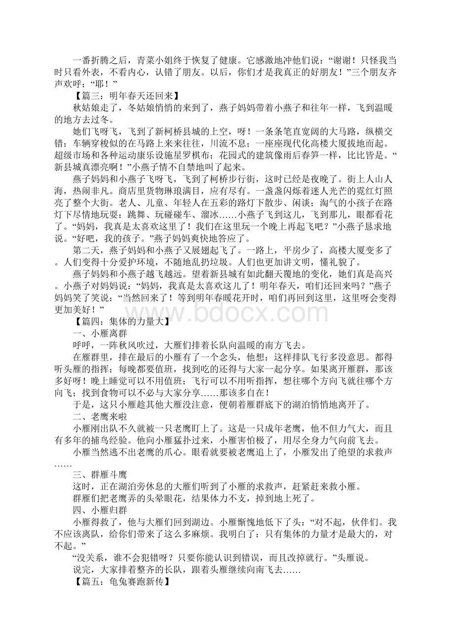 编童话故事作文600字Word下载.docx_第2页