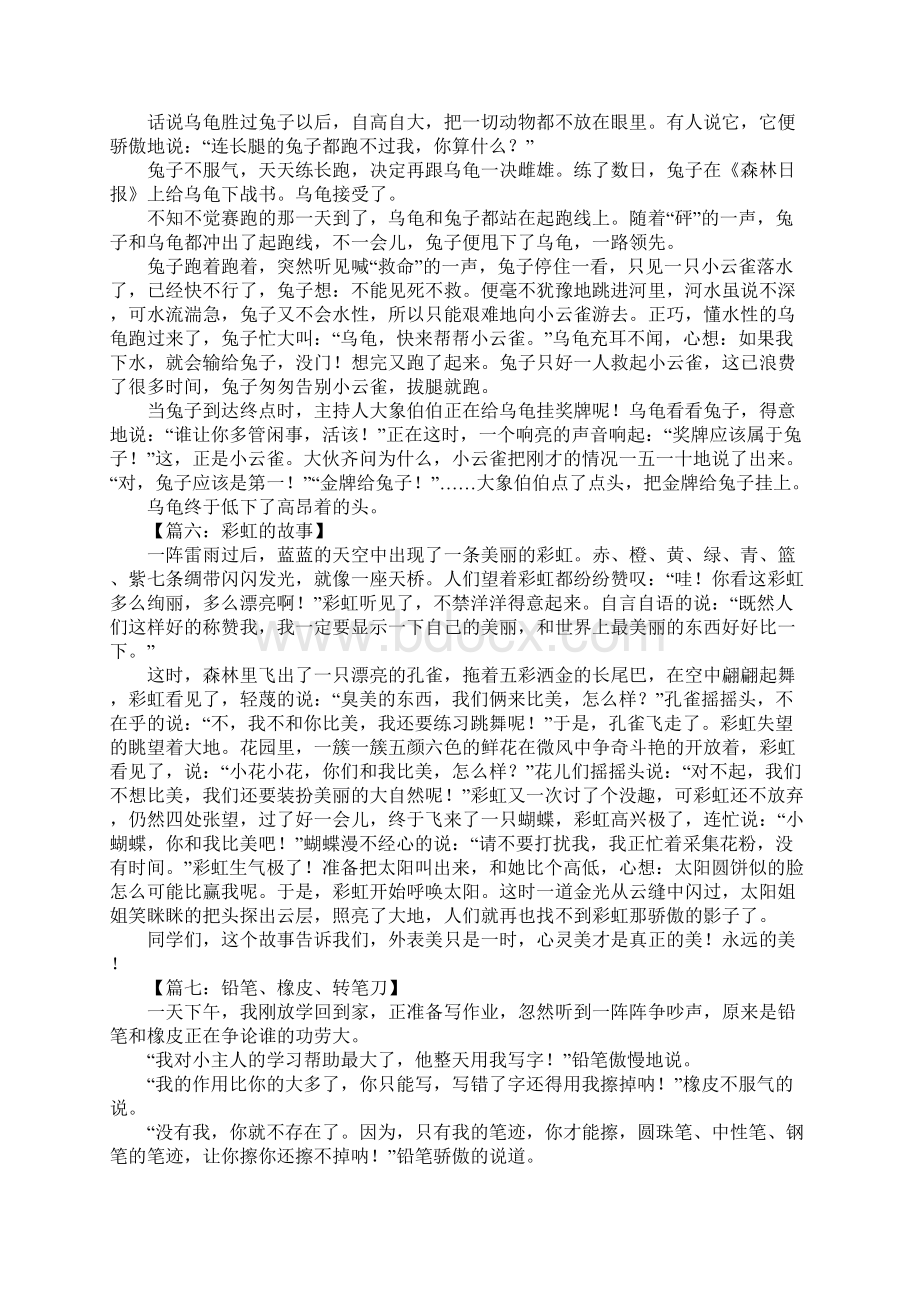 编童话故事作文600字Word下载.docx_第3页