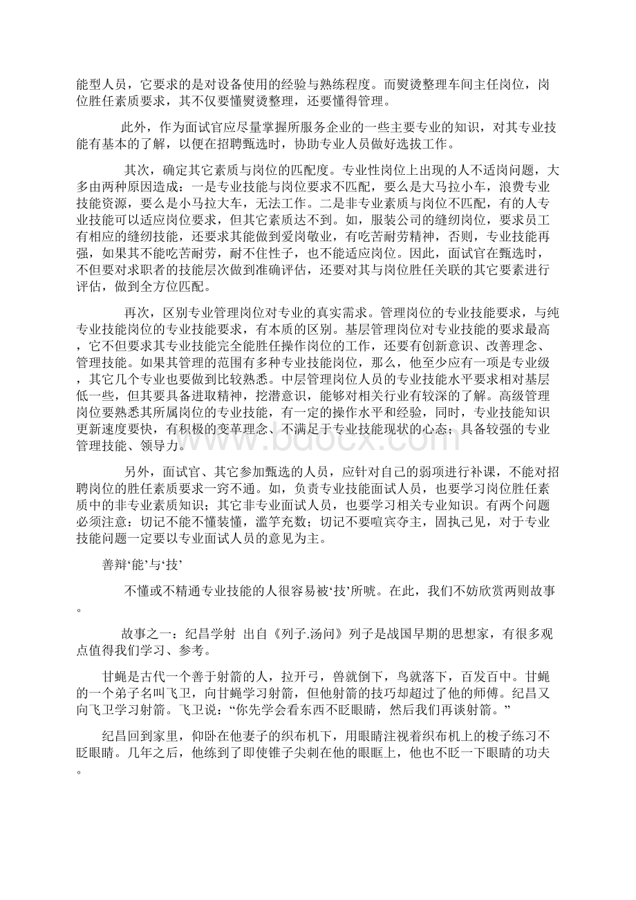 最新PMC岗位专业技能五个等级要求.docx_第3页