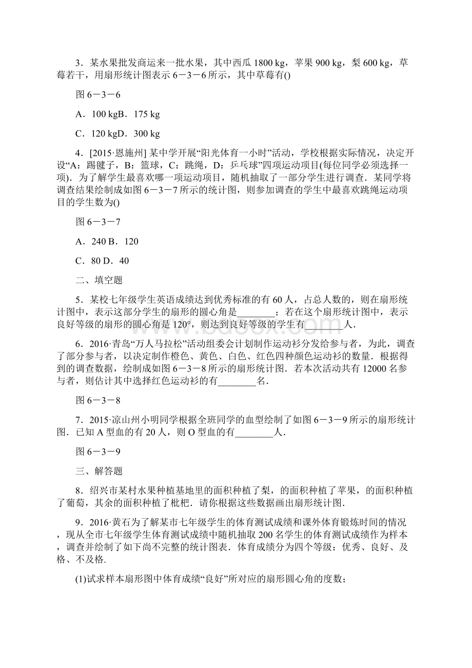 春七年级数学下册第6章数据与统计图表63扇形统计图练习新版浙教版Word格式.docx_第3页