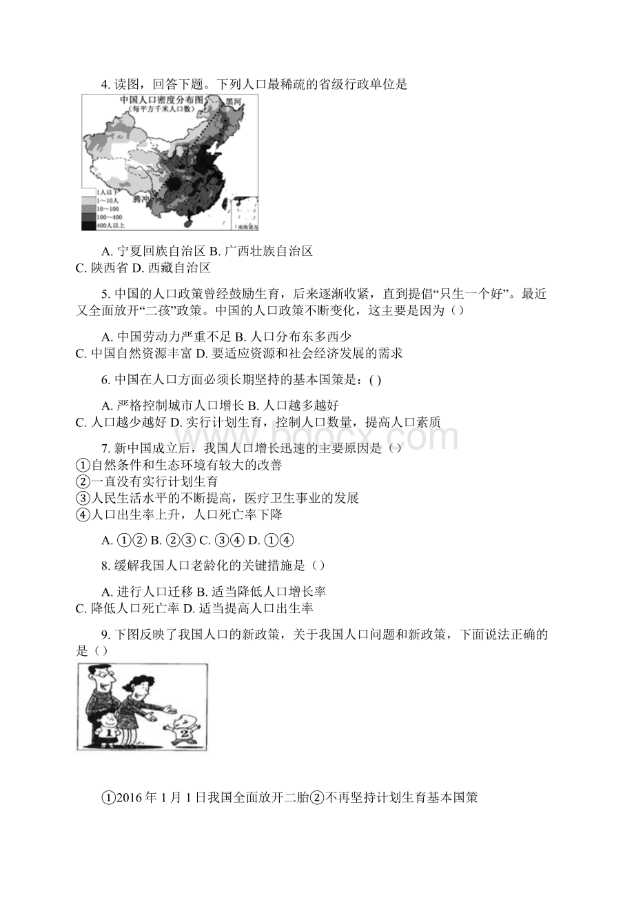 商务版秋八年级地理上册课时练《12众多的人口》附答案解析.docx_第2页