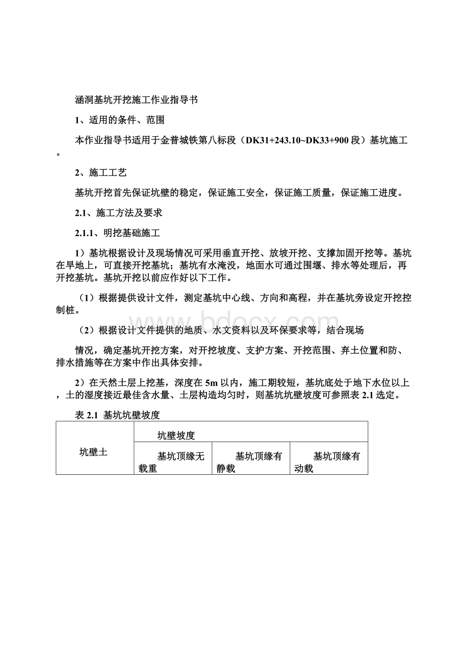 涵洞施工作业指导书1.docx_第2页