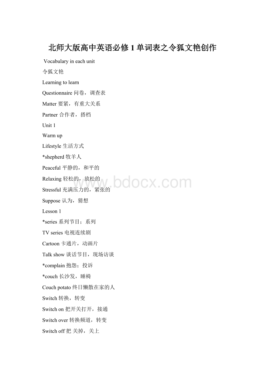 北师大版高中英语必修1单词表之令狐文艳创作.docx_第1页