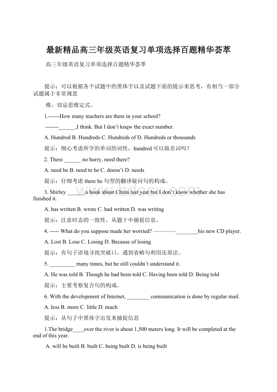 最新精品高三年级英语复习单项选择百题精华荟萃.docx_第1页