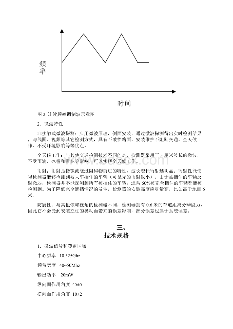 SPECTR微波车辆检测器技术资料.docx_第3页