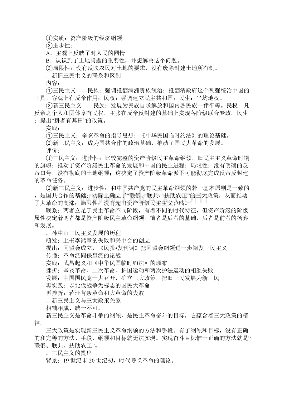 必修三三民主义的形成与发展.docx_第2页