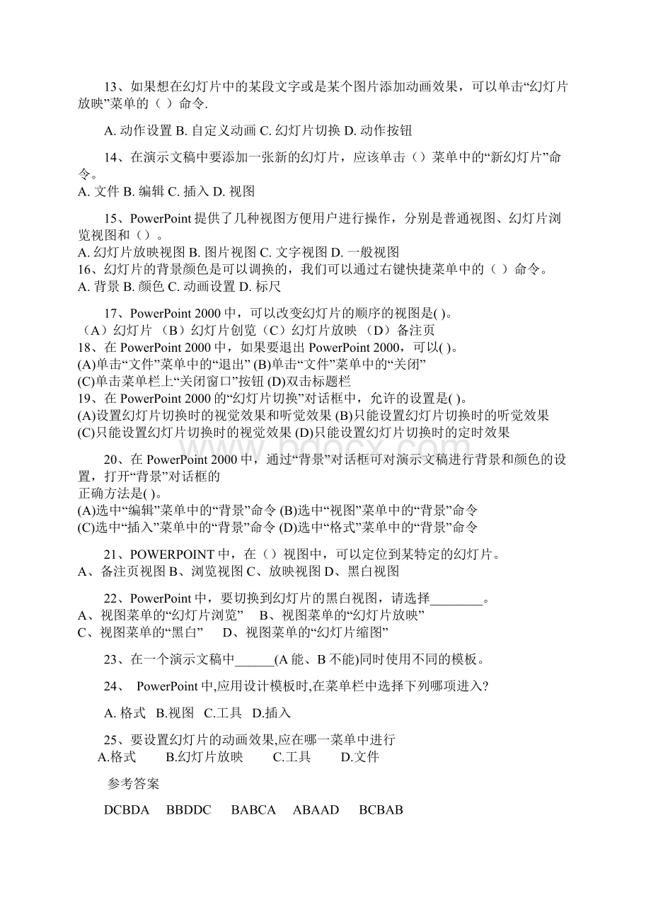 Powerpoint理论练习题.docx_第2页