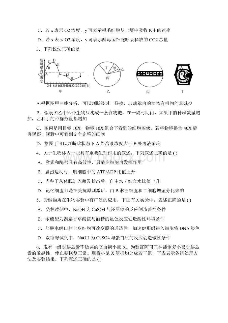 届河北省衡水中学高三下学期三调考试生物试题及答案精品推荐.docx_第2页