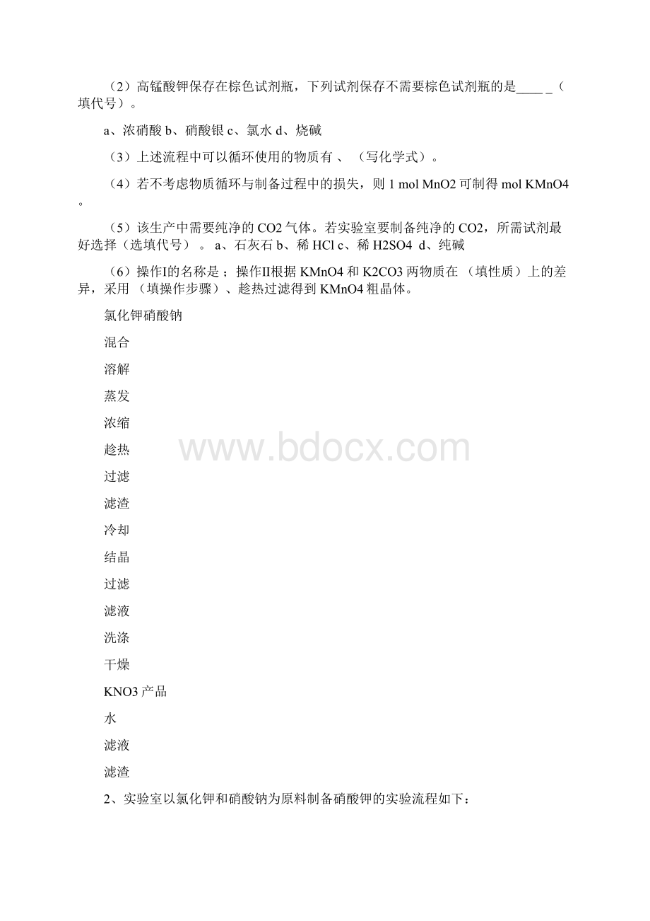 新课标高考化学工业流程题专题Word文档下载推荐.docx_第2页