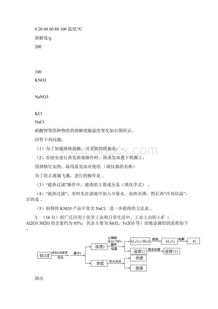 新课标高考化学工业流程题专题Word文档下载推荐.docx_第3页