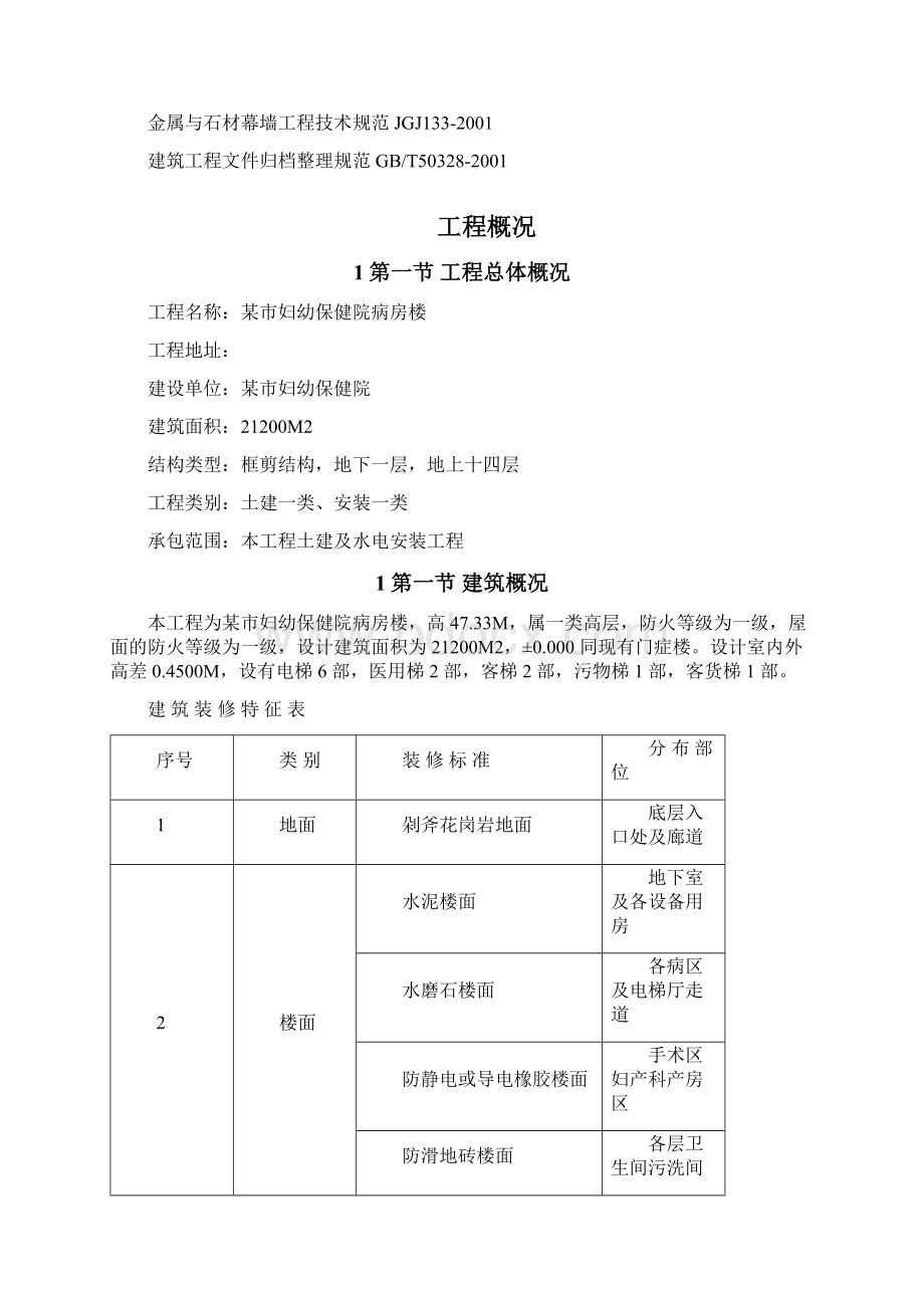 某妇幼保健院框剪病房楼施工组织设计Word格式.docx_第3页