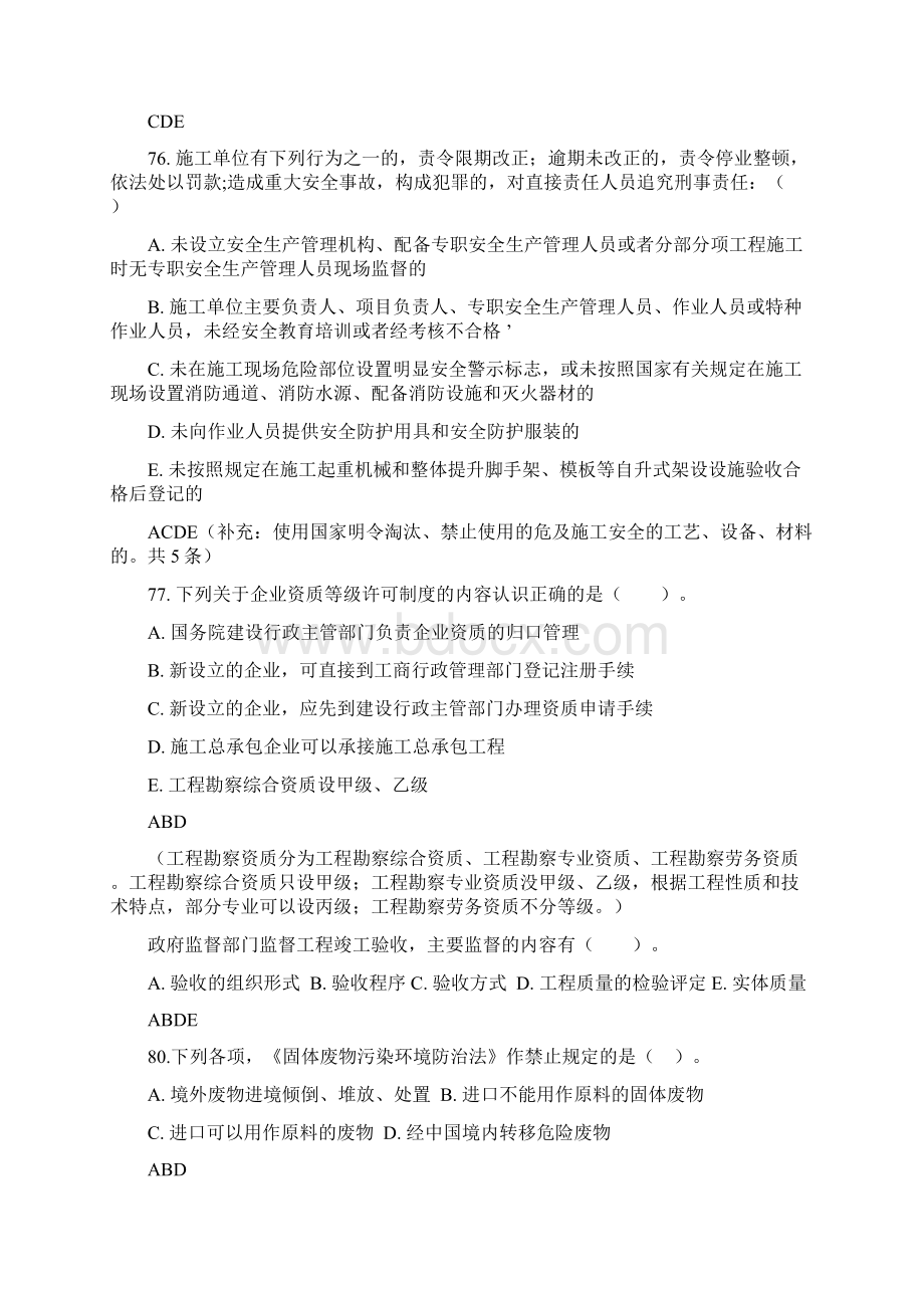 一级建造师法规错题集网上答题.docx_第3页