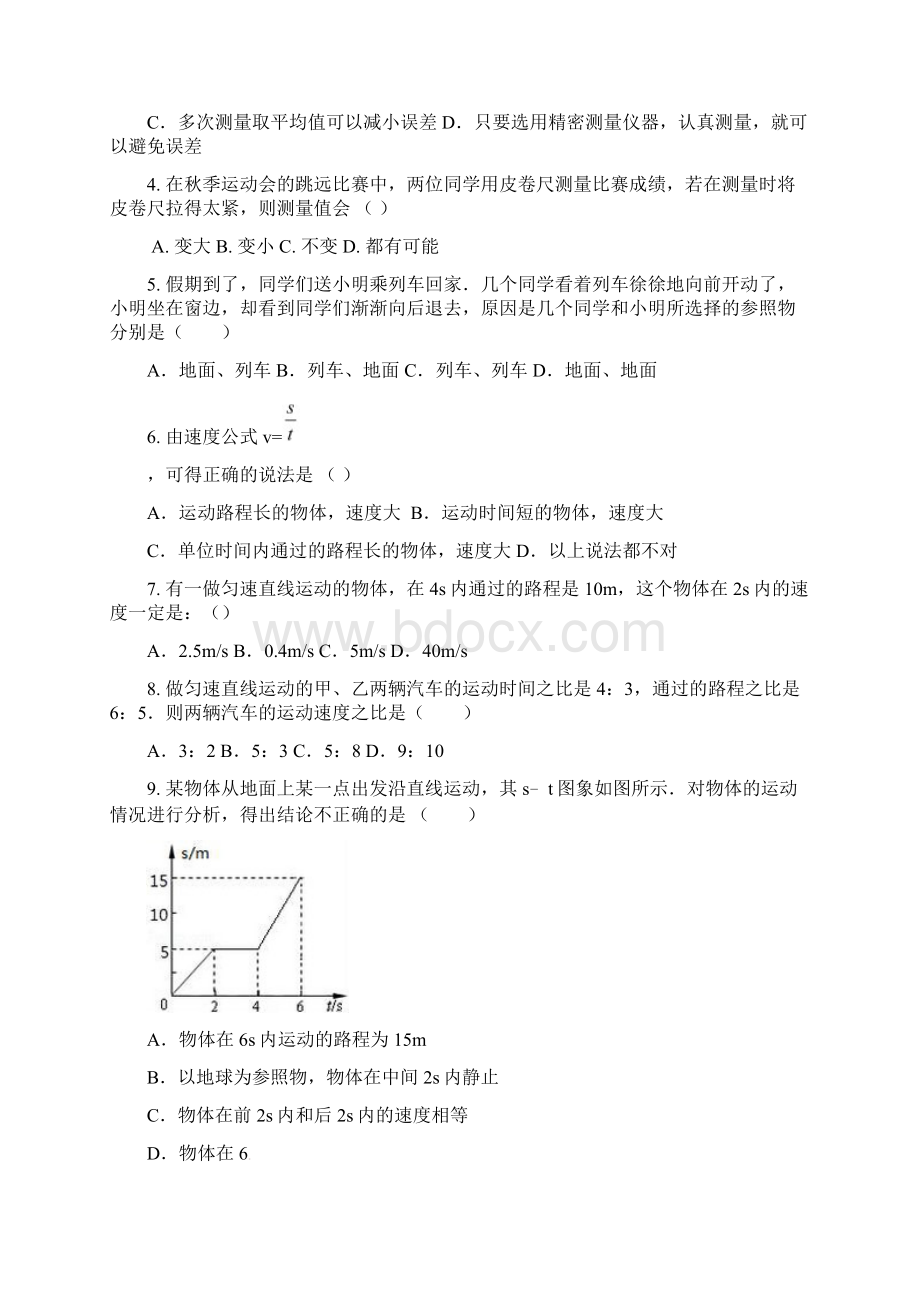 广东省深圳市龙华区学年八年级物理上学期期中试题新人教版.docx_第2页