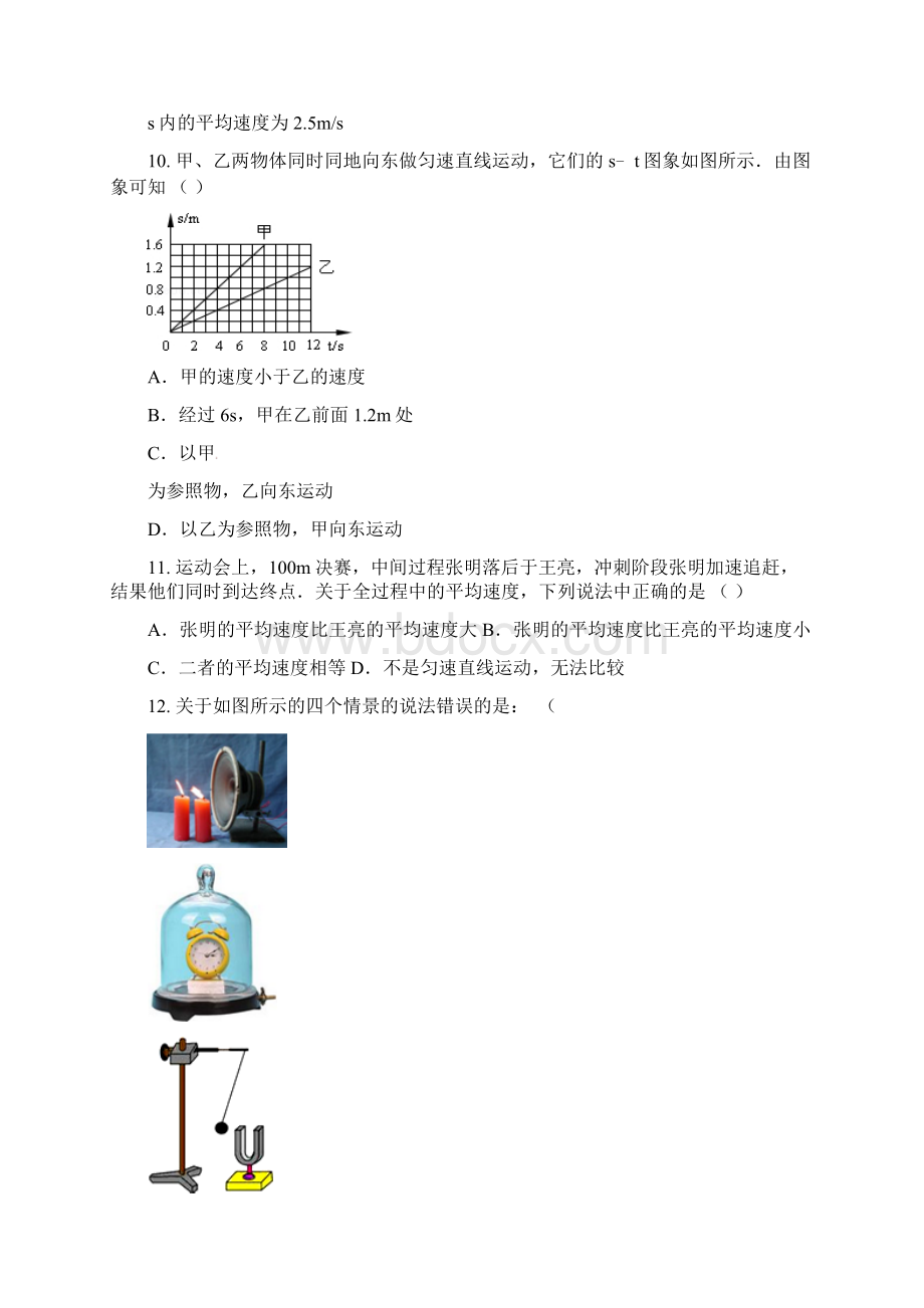 广东省深圳市龙华区学年八年级物理上学期期中试题新人教版.docx_第3页