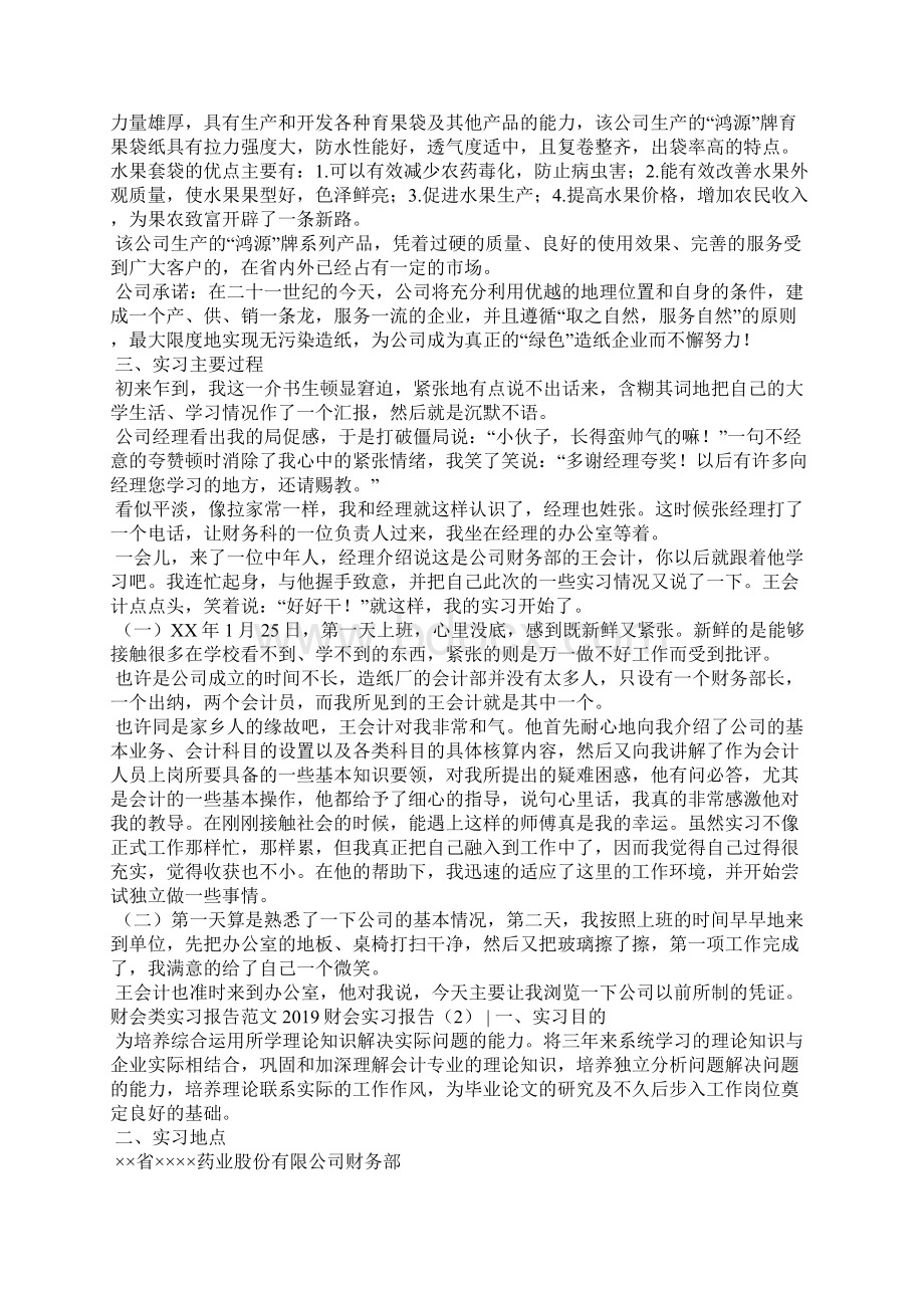 财会实习报告4篇工作报告.docx_第2页