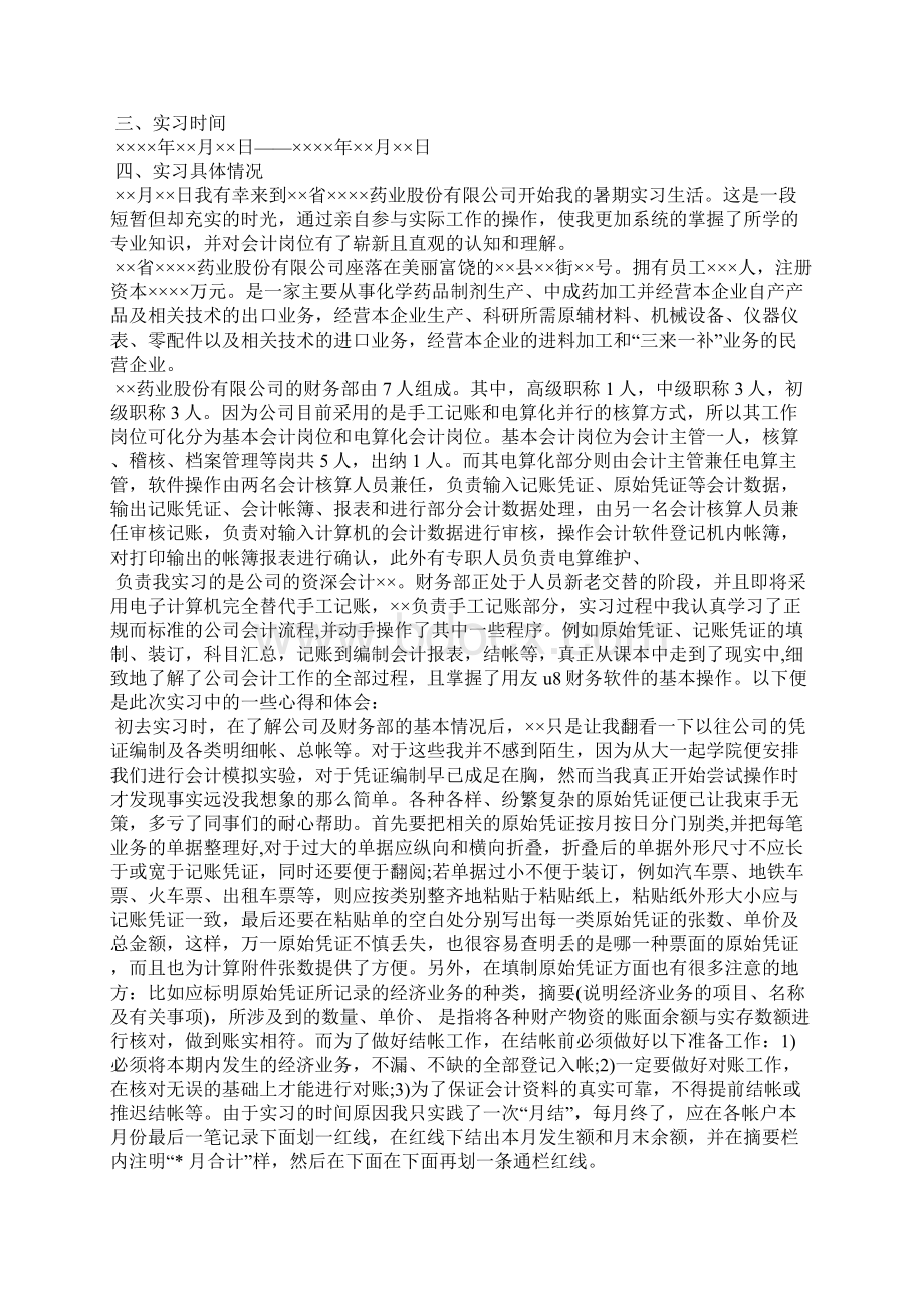 财会实习报告4篇工作报告.docx_第3页