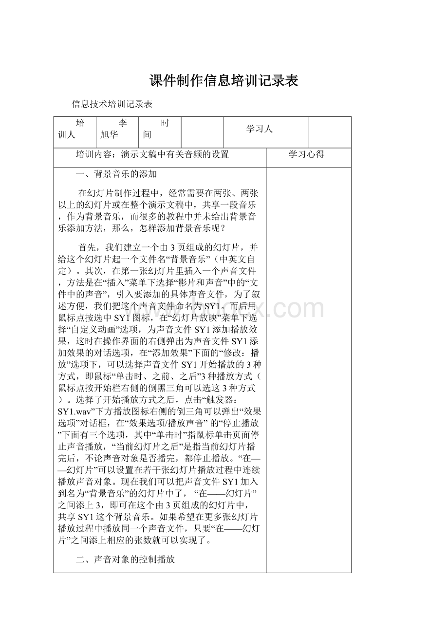 课件制作信息培训记录表.docx_第1页