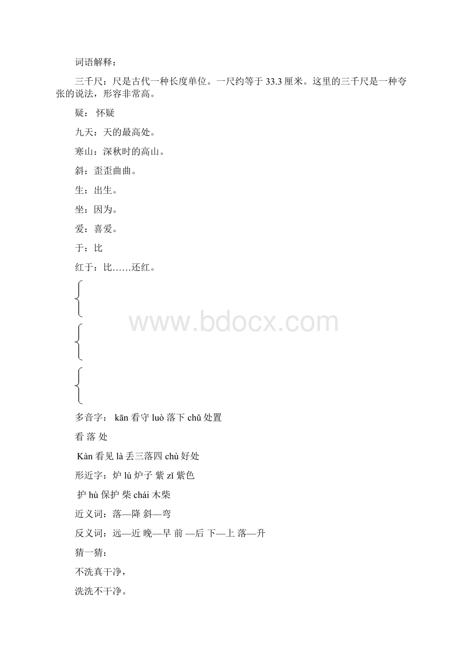 冀教版二年级语文上册试题.docx_第3页