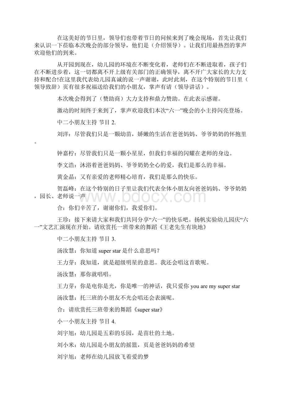 晚会主持词开场白合集9篇.docx_第2页