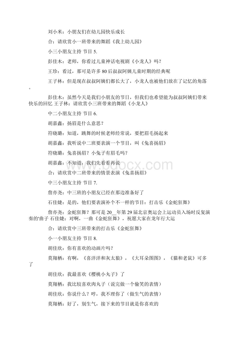 晚会主持词开场白合集9篇.docx_第3页