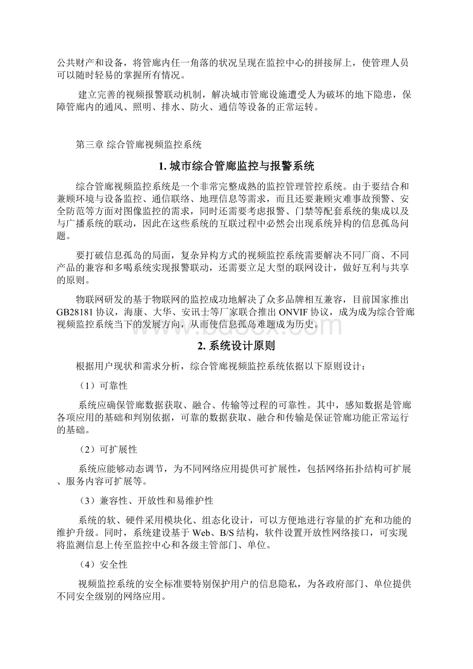 城市综合管廊视频监控系统技术解决方案书文档格式.docx_第3页