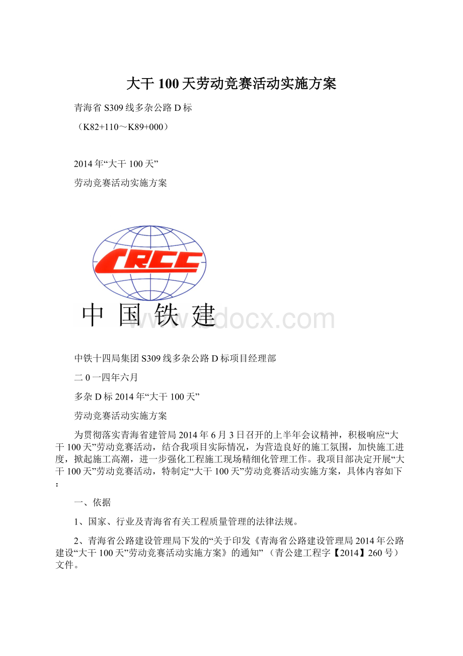 大干100天劳动竞赛活动实施方案.docx