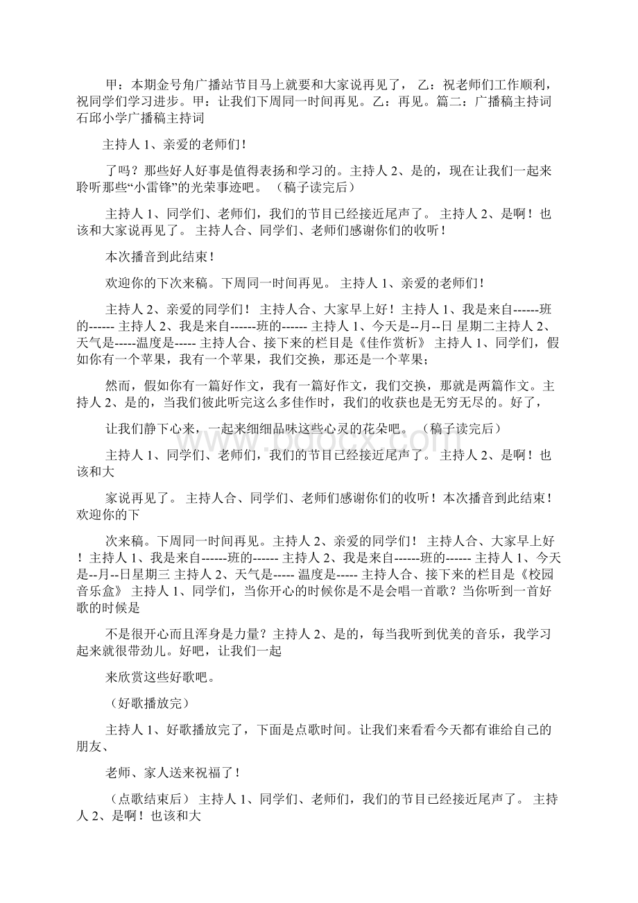 六年级作文之小学生广播稿开场白.docx_第3页