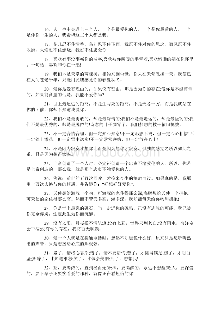 让你甜到心底的100句蜜语甜言Word文档格式.docx_第2页