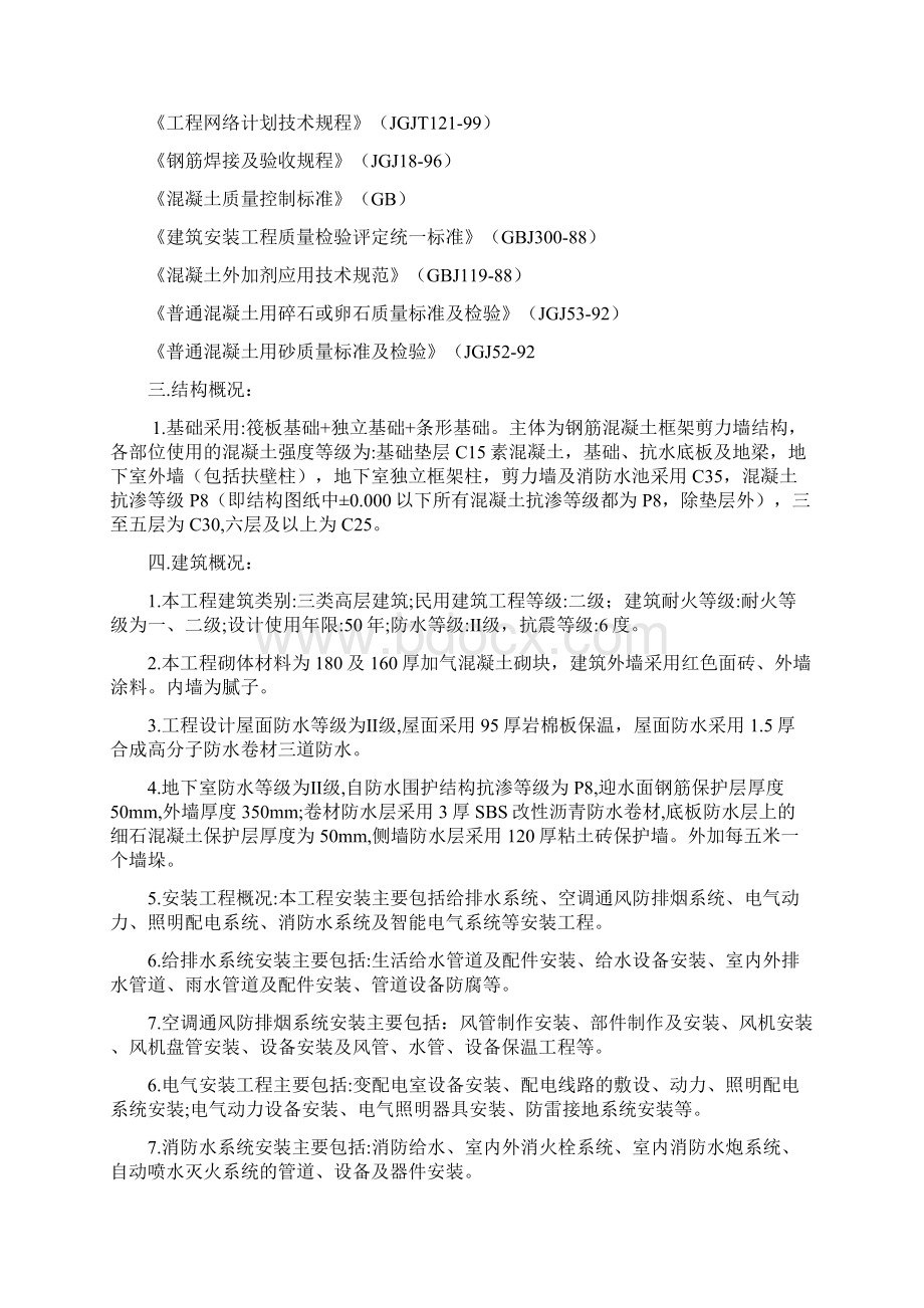 青岛施工组织设计Word文档格式.docx_第2页