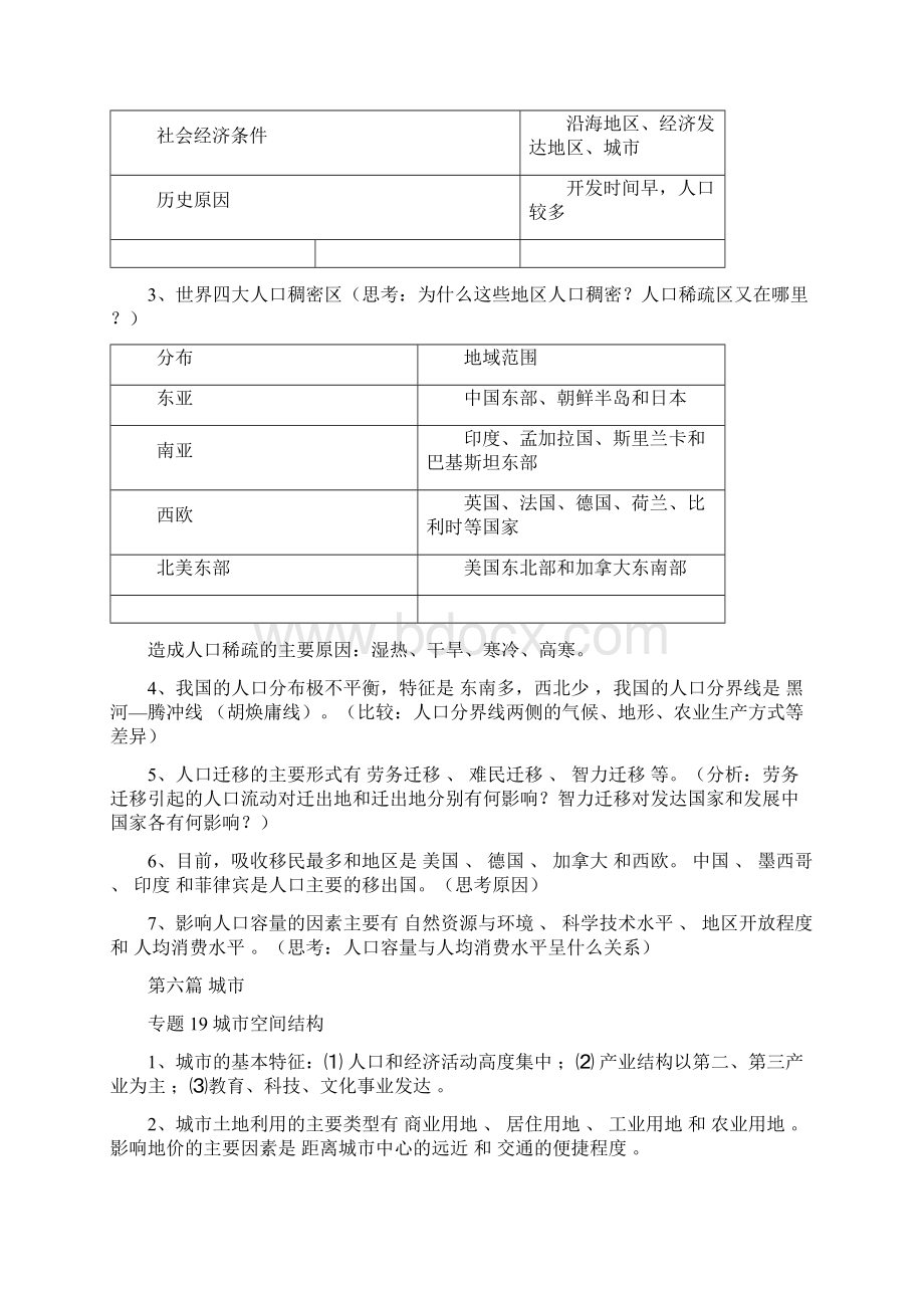 高中地理学业水平考试第二学期基础知识复习王琰Word格式.docx_第3页