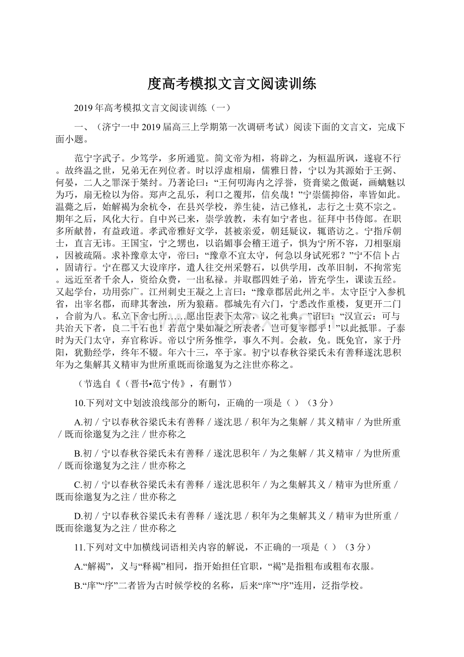 度高考模拟文言文阅读训练Word文件下载.docx