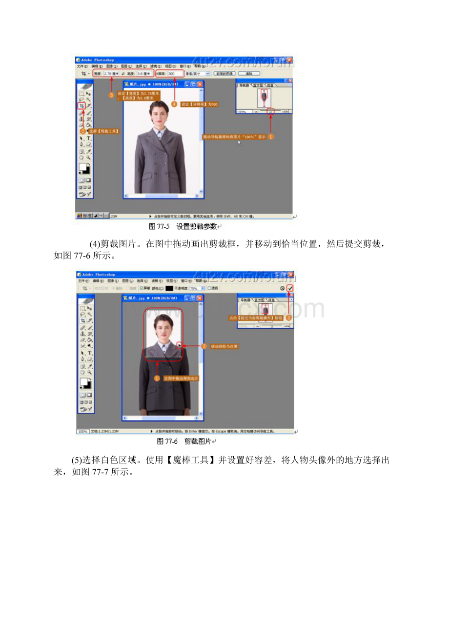 用Photoshop自己制作标准证件照.docx_第3页