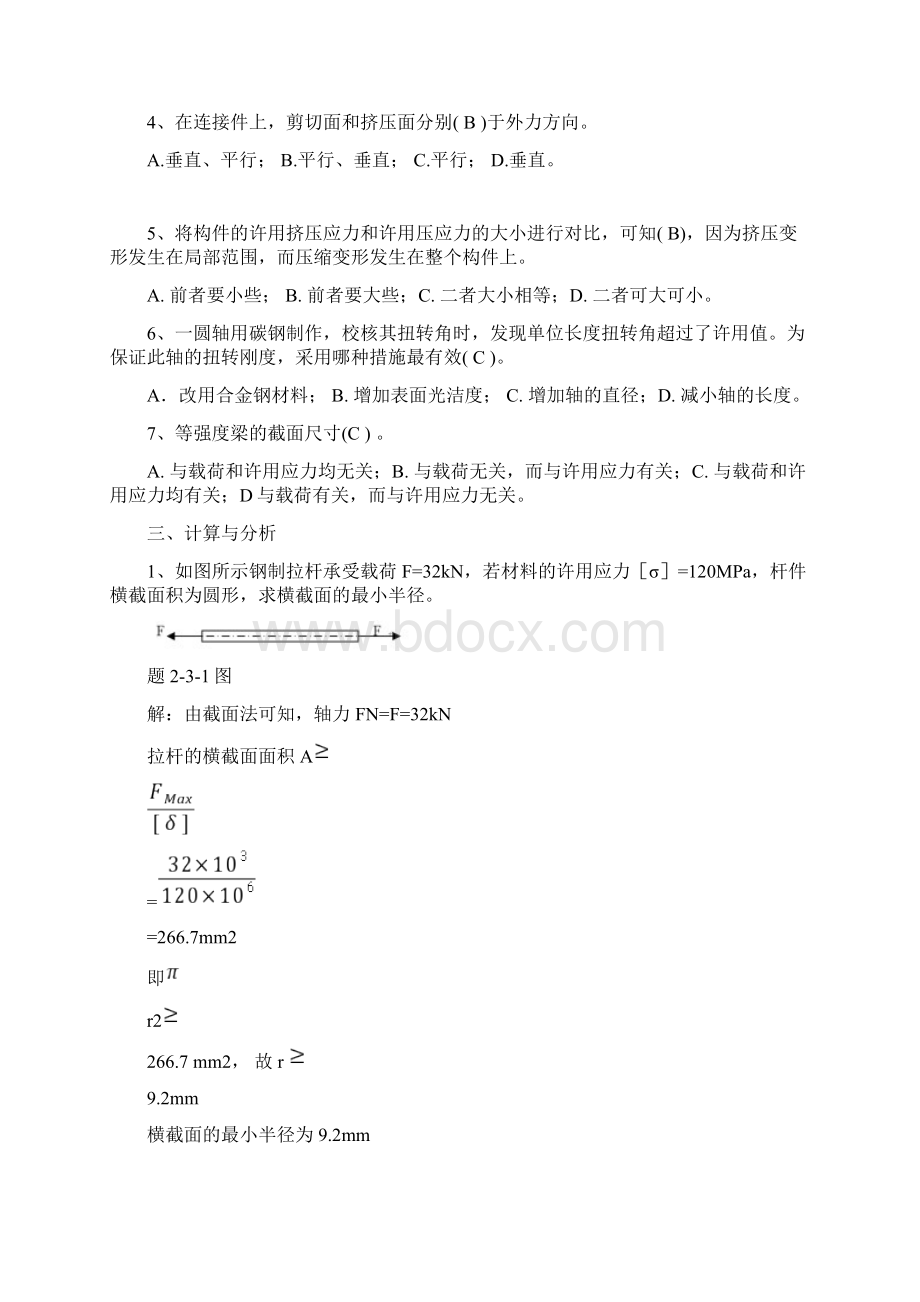 北京邮电大学机械设计基础课后题解模块二.docx_第2页