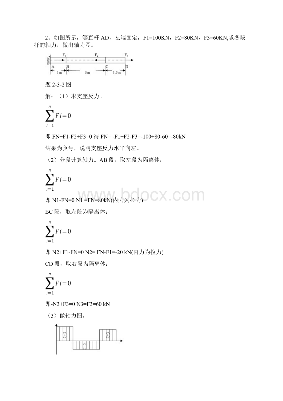 北京邮电大学机械设计基础课后题解模块二.docx_第3页