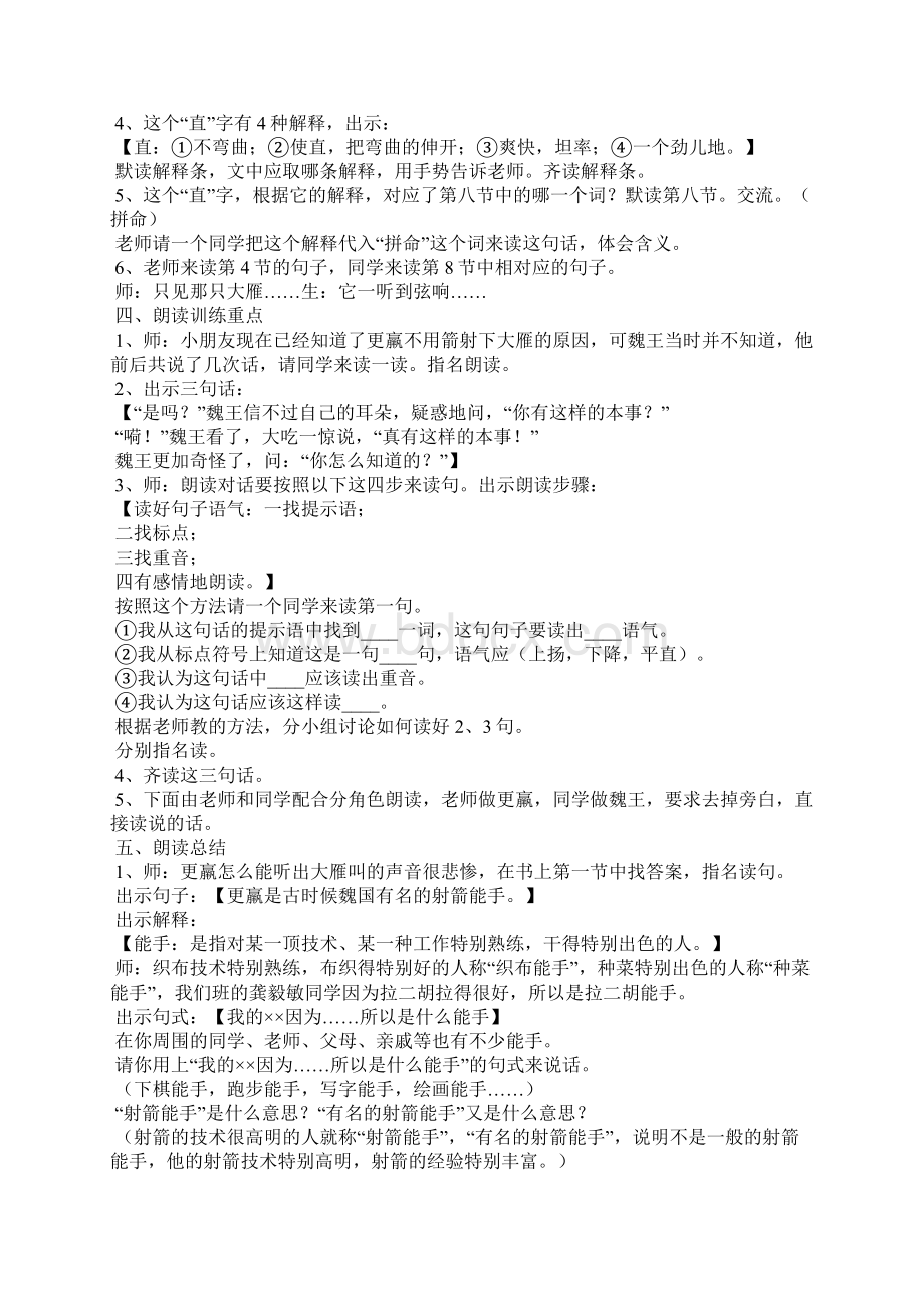 《惊弓之鸟》惊弓之鸟的故事100字Word文档格式.docx_第3页