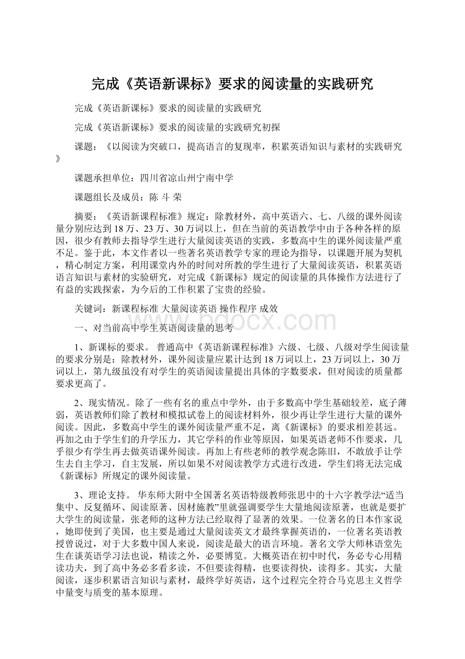 完成《英语新课标》要求的阅读量的实践研究.docx_第1页