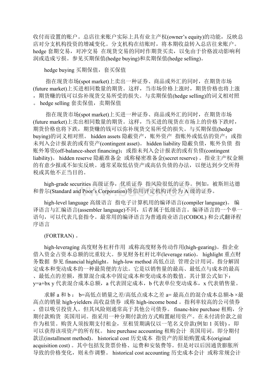 会计英汉词典HNWord格式文档下载.docx_第2页