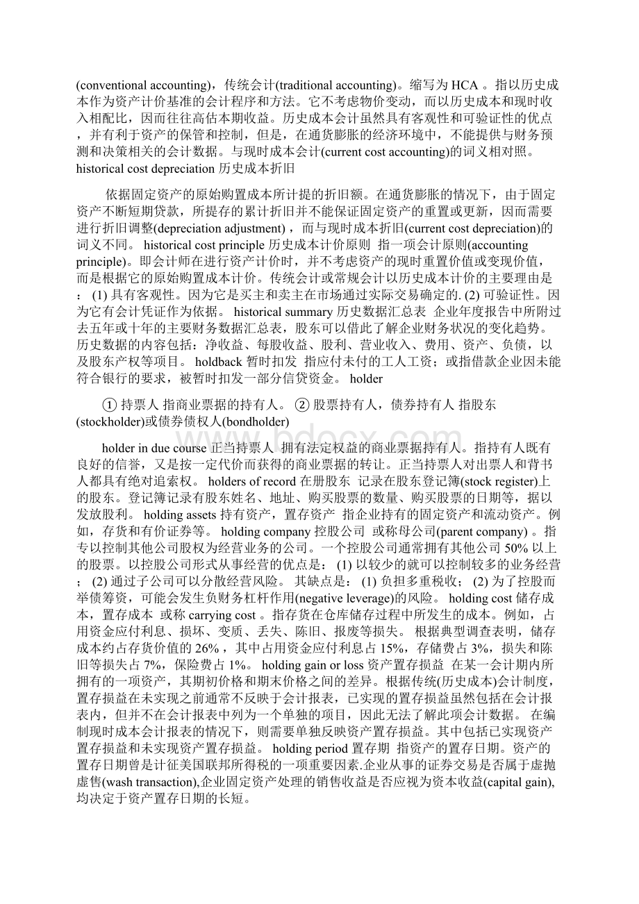 会计英汉词典HNWord格式文档下载.docx_第3页