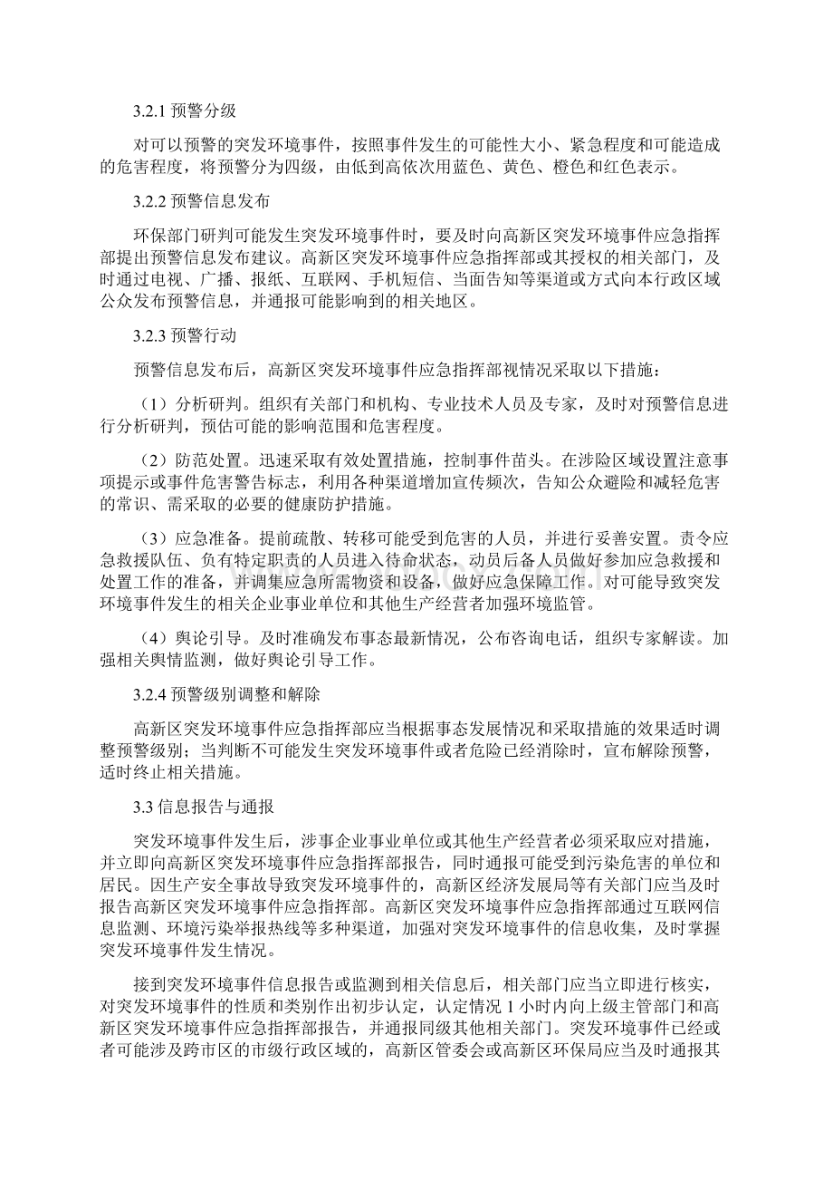 高新区突发环境应急预案Word格式.docx_第3页