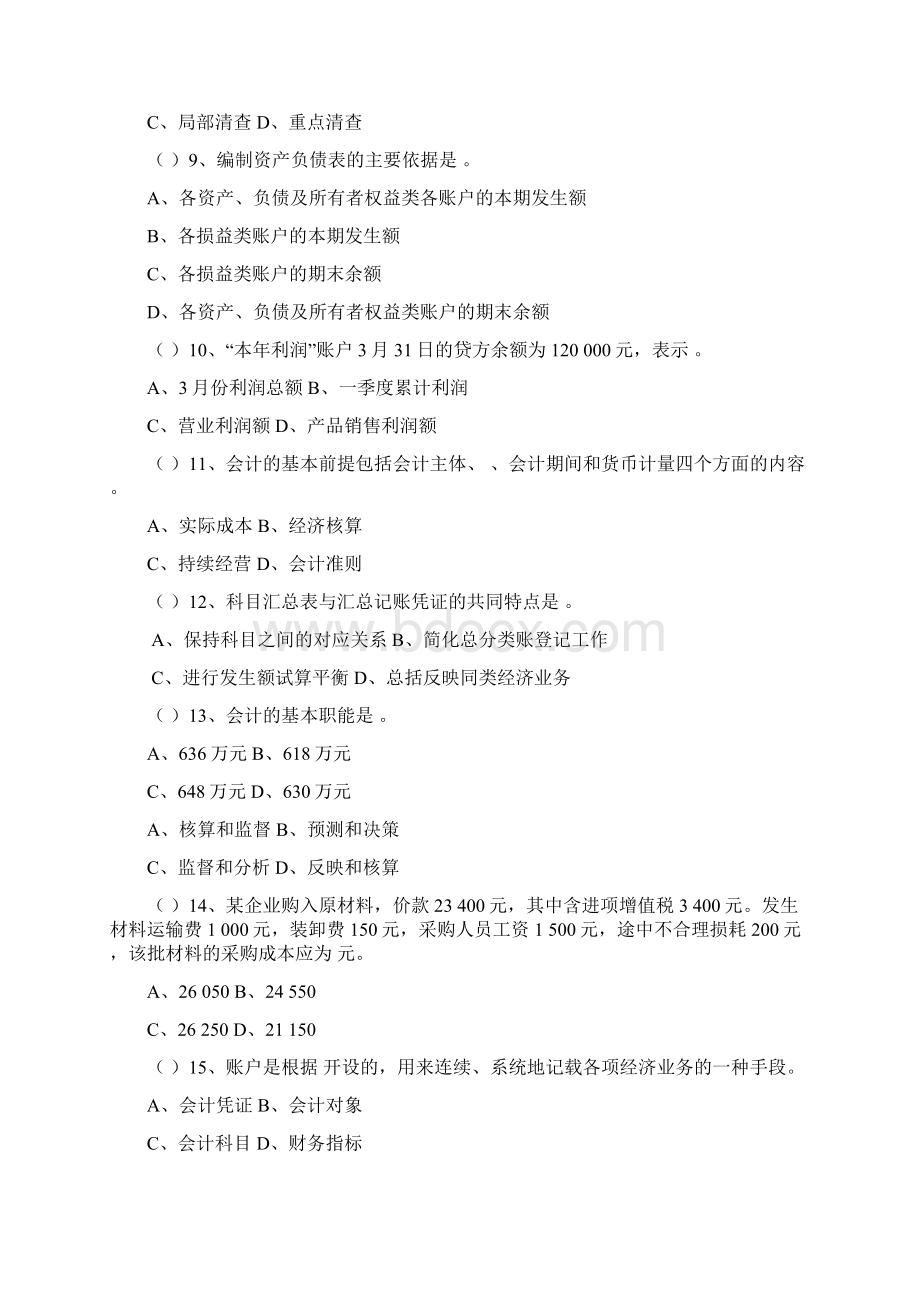 会计学原理试题三讲解学习.docx_第2页